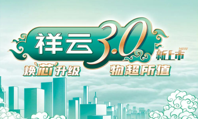 焕“芯”祥云 物超所值|糖心官网免费进入vlog电气祥云3.0系列全新上市